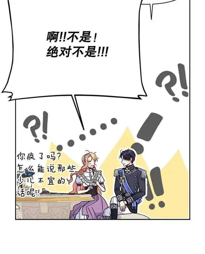 漫画《我把竹马养黑化》61.被发现了第71张图