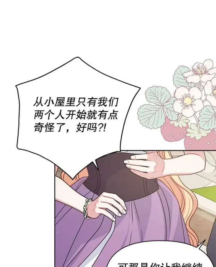 漫画《我把竹马养黑化》61.被发现了第72张图