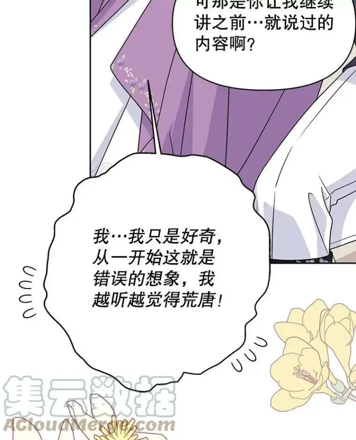 漫画《我把竹马养黑化》61.被发现了第73张图