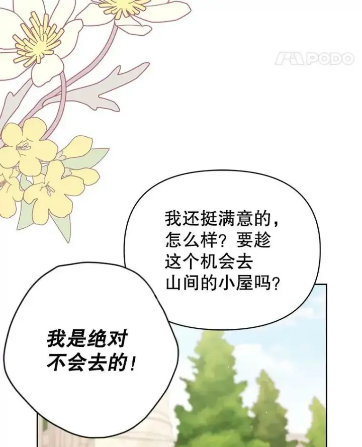 漫画《我把竹马养黑化》61.被发现了第74张图