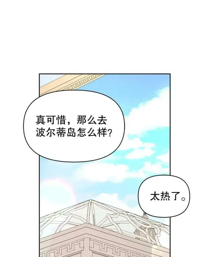 漫画《我把竹马养黑化》61.被发现了第76张图