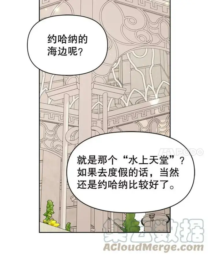 漫画《我把竹马养黑化》61.被发现了第77张图