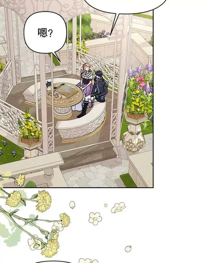 漫画《我把竹马养黑化》61.被发现了第79张图