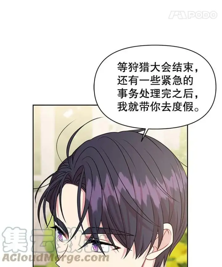 漫画《我把竹马养黑化》61.被发现了第81张图