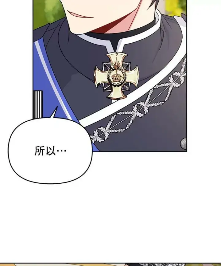 漫画《我把竹马养黑化》61.被发现了第82张图