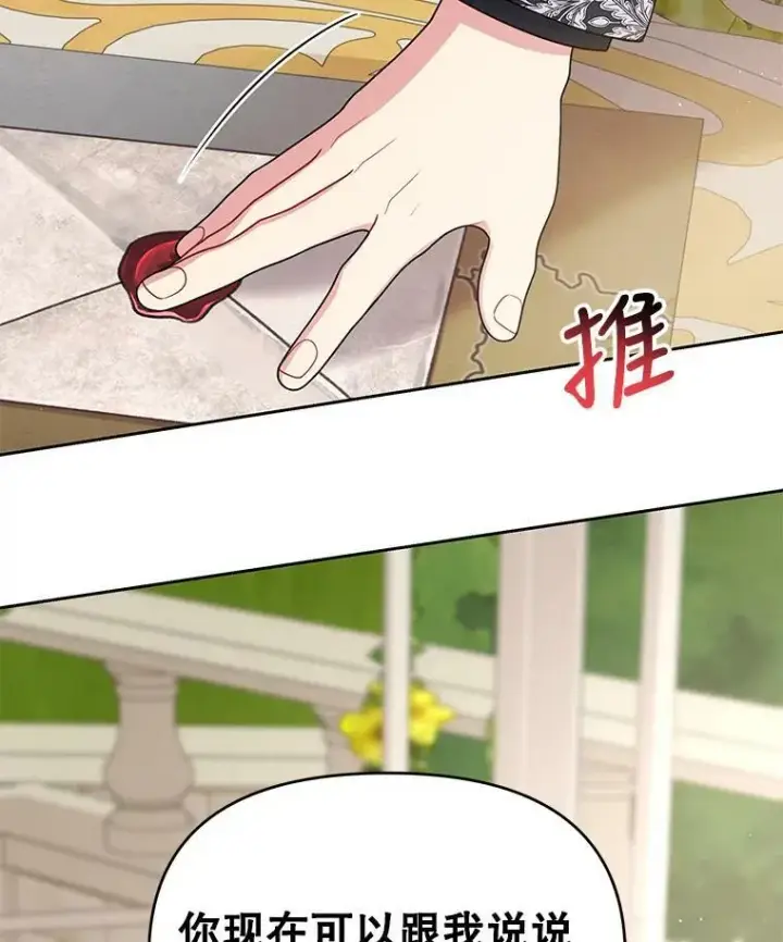漫画《我把竹马养黑化》61.被发现了第83张图