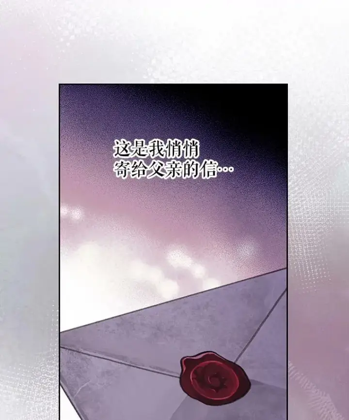 漫画《我把竹马养黑化》61.被发现了第86张图
