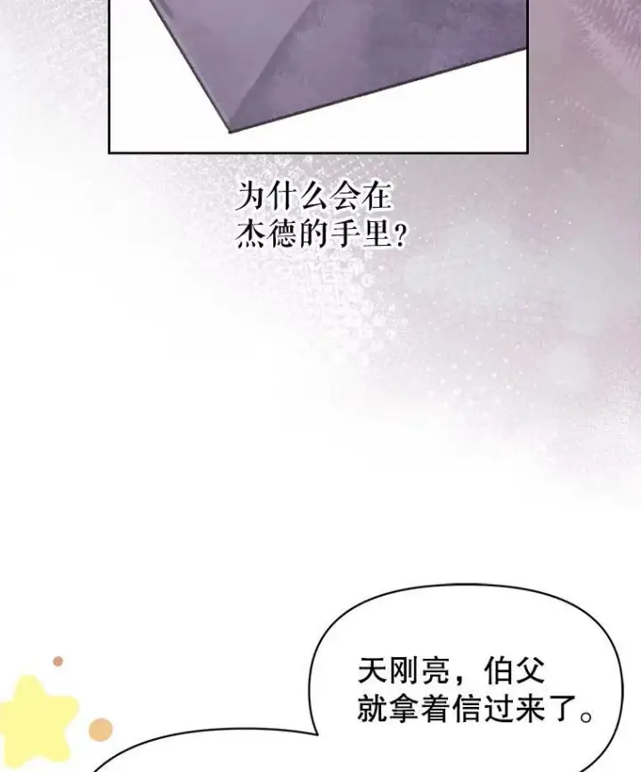 漫画《我把竹马养黑化》61.被发现了第87张图