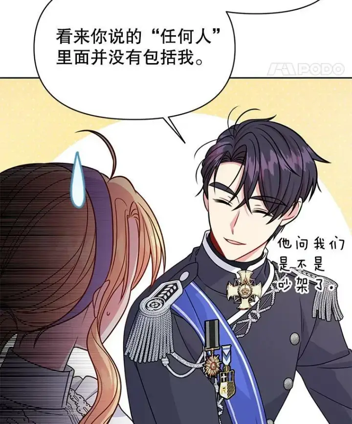 漫画《我把竹马养黑化》61.被发现了第88张图