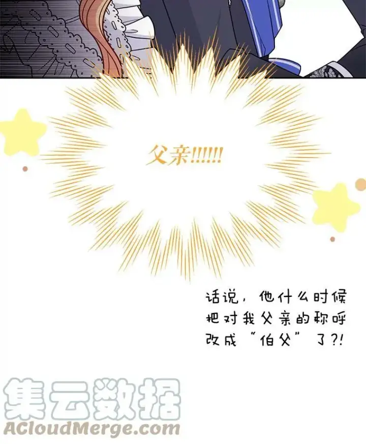 漫画《我把竹马养黑化》61.被发现了第89张图