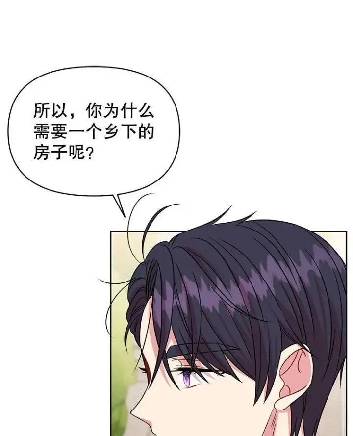 漫画《我把竹马养黑化》61.被发现了第90张图