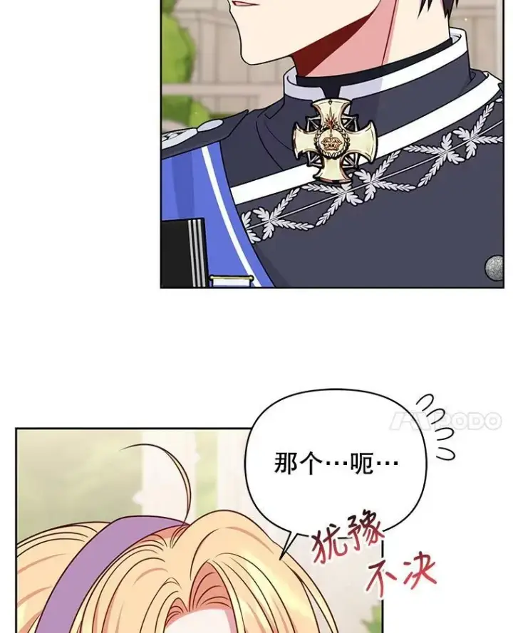 漫画《我把竹马养黑化》61.被发现了第91张图