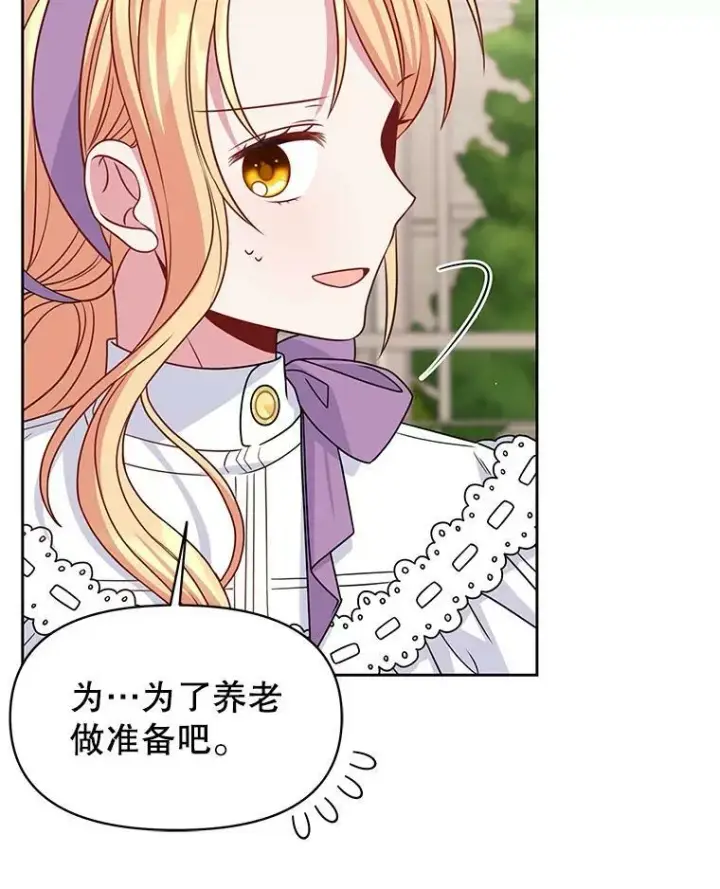 漫画《我把竹马养黑化》61.被发现了第92张图