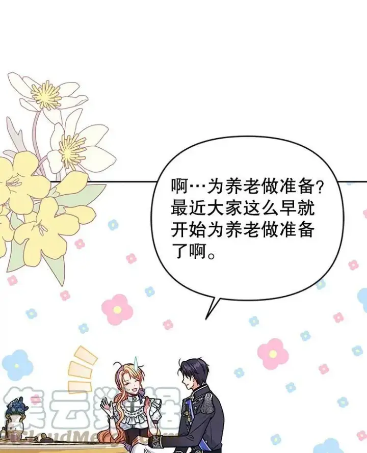 漫画《我把竹马养黑化》61.被发现了第93张图