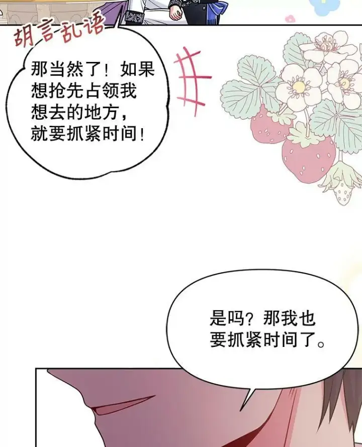 漫画《我把竹马养黑化》61.被发现了第94张图