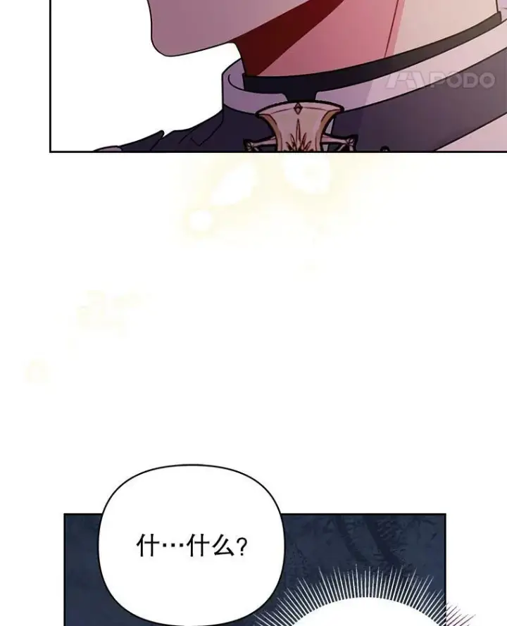 漫画《我把竹马养黑化》61.被发现了第95张图