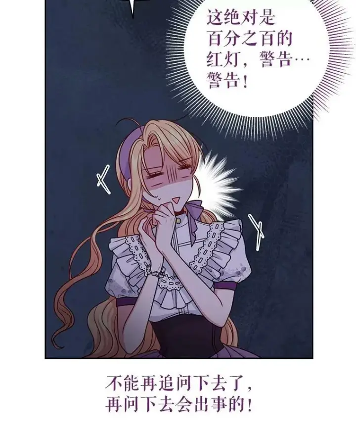 漫画《我把竹马养黑化》61.被发现了第96张图