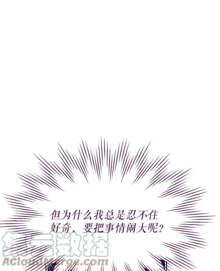 漫画《我把竹马养黑化》61.被发现了第97张图