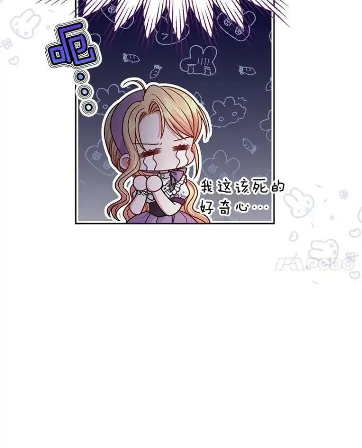 漫画《我把竹马养黑化》61.被发现了第98张图