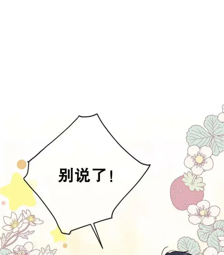 《我把竹马养黑化》62.魔法项链图10