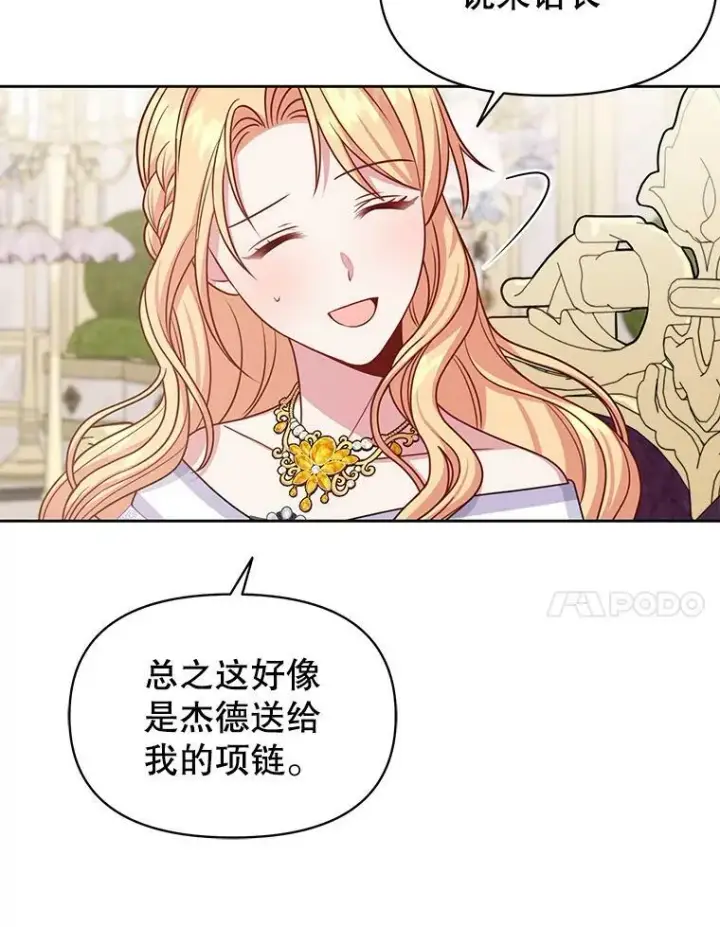 《我把竹马养黑化》62.魔法项链图100