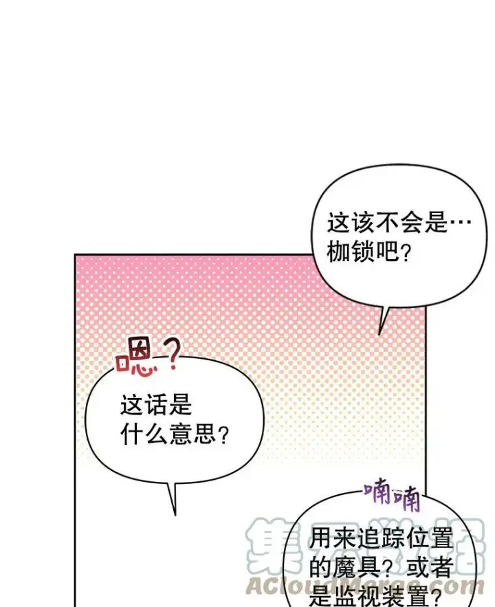《我把竹马养黑化》62.魔法项链图101