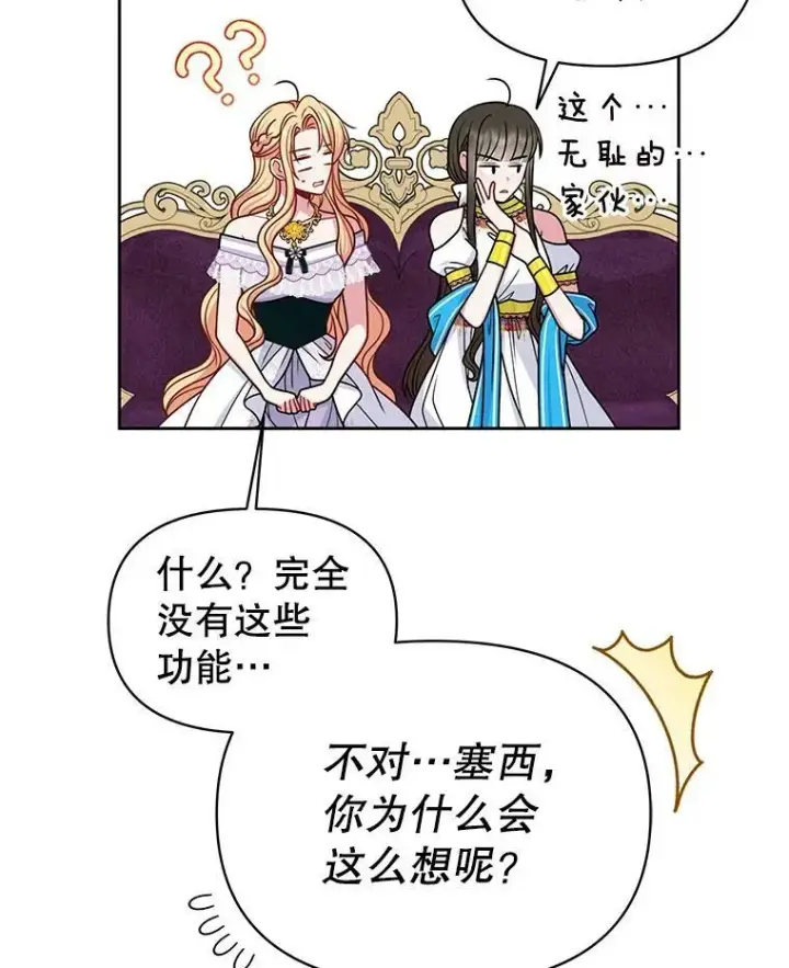 《我把竹马养黑化》62.魔法项链图102