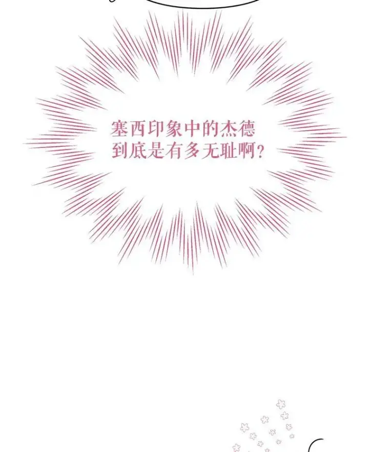 《我把竹马养黑化》62.魔法项链图103