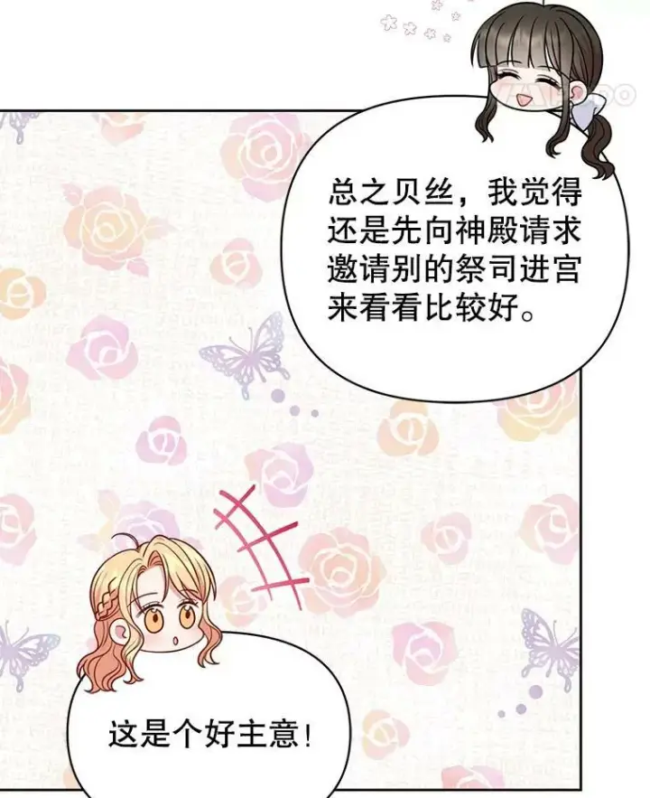 《我把竹马养黑化》62.魔法项链图104