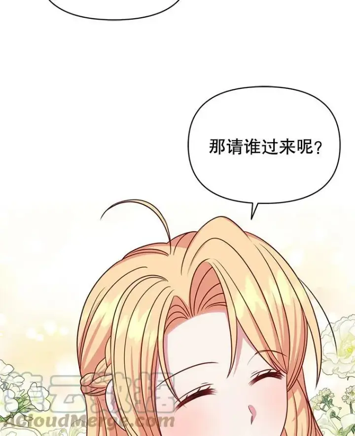 《我把竹马养黑化》62.魔法项链图105