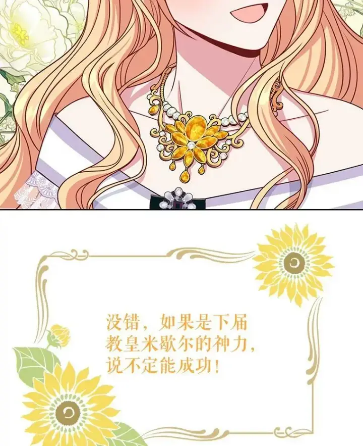 《我把竹马养黑化》62.魔法项链图106
