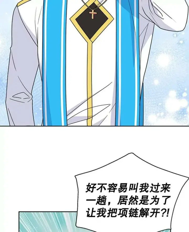《我把竹马养黑化》62.魔法项链图108