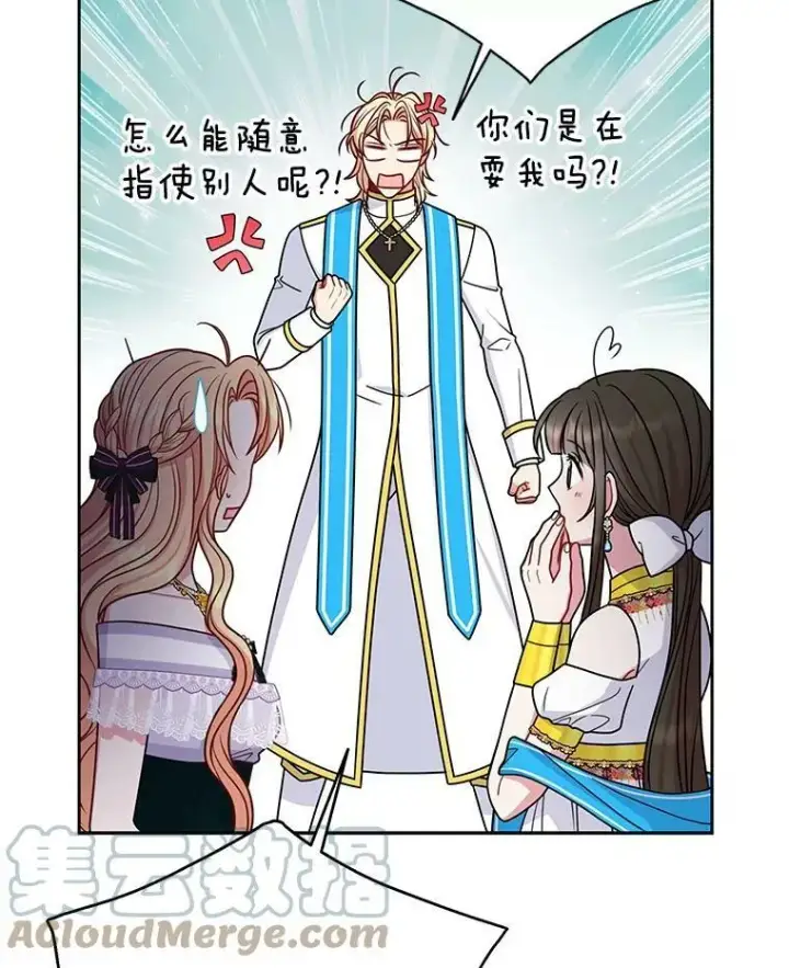 《我把竹马养黑化》62.魔法项链图109