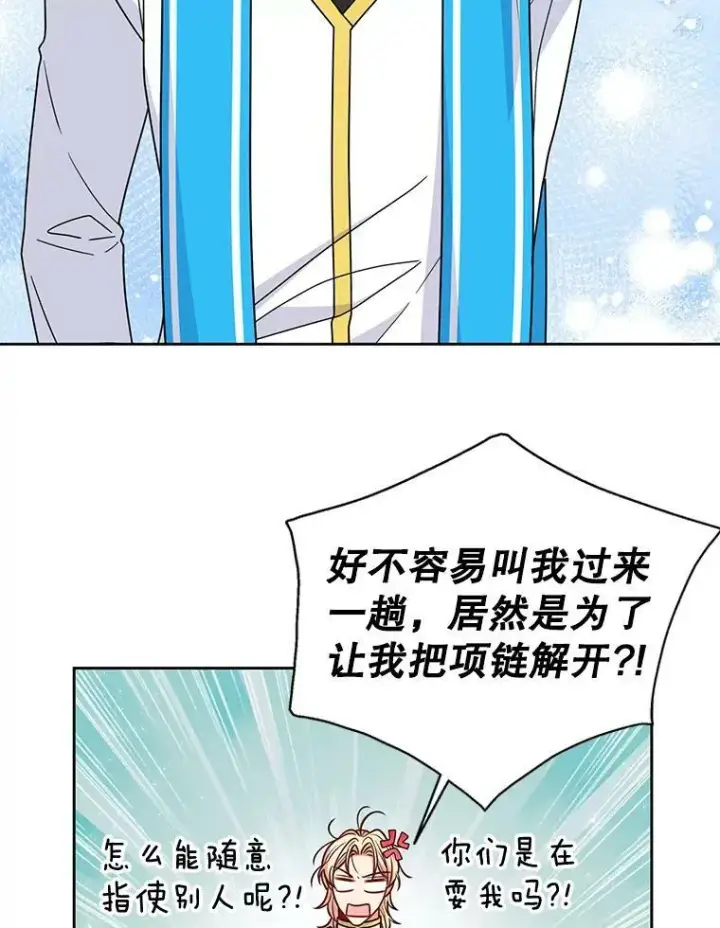 《我把竹马养黑化》62.魔法项链图113