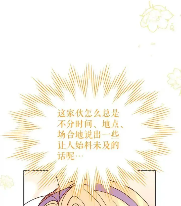 《我把竹马养黑化》62.魔法项链图12