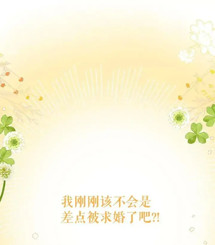 《我把竹马养黑化》62.魔法项链图14