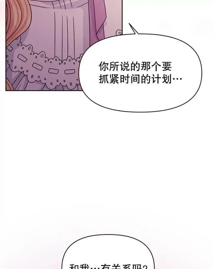 《我把竹马养黑化》62.魔法项链图2