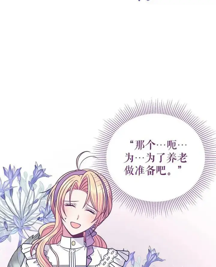 《我把竹马养黑化》62.魔法项链图22