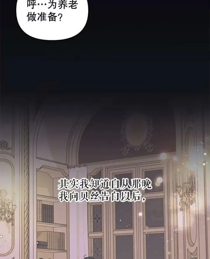 《我把竹马养黑化》62.魔法项链图24
