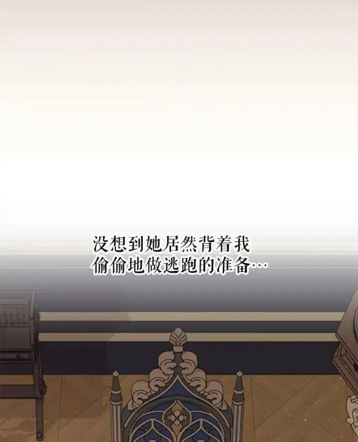 《我把竹马养黑化》62.魔法项链图28