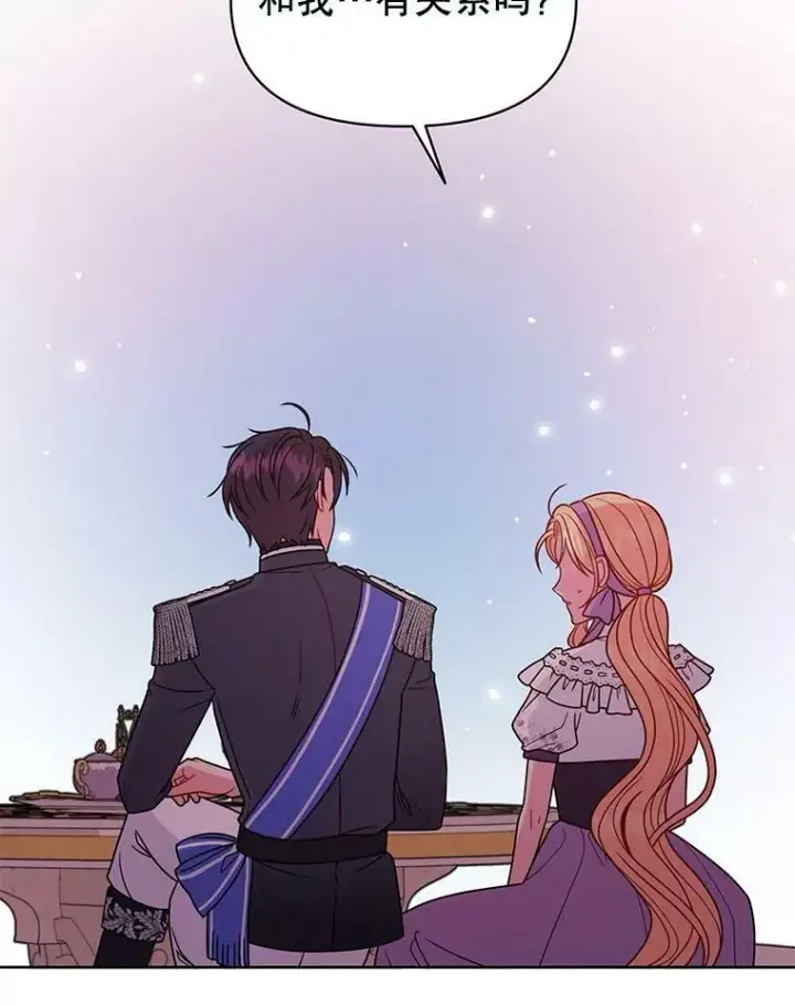 《我把竹马养黑化》62.魔法项链图3