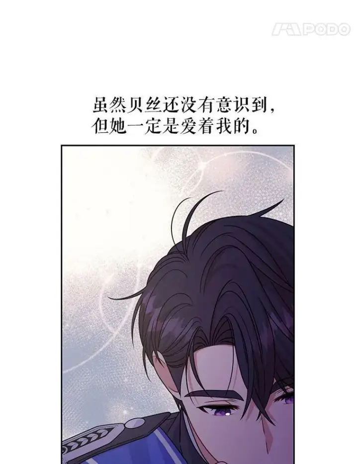 《我把竹马养黑化》62.魔法项链图30