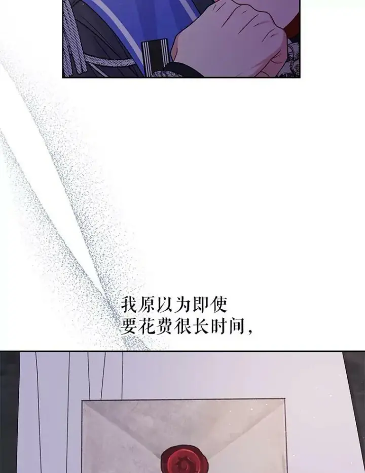 《我把竹马养黑化》62.魔法项链图31