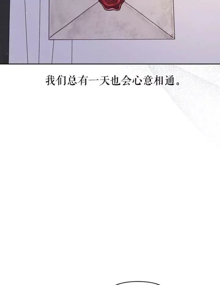 《我把竹马养黑化》62.魔法项链图32