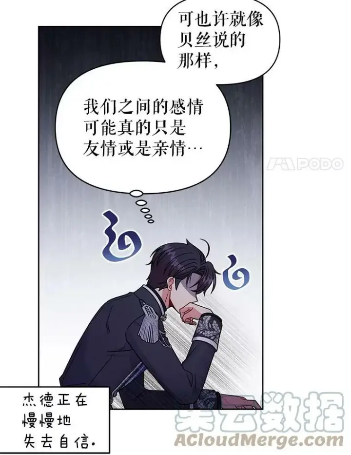《我把竹马养黑化》62.魔法项链图33