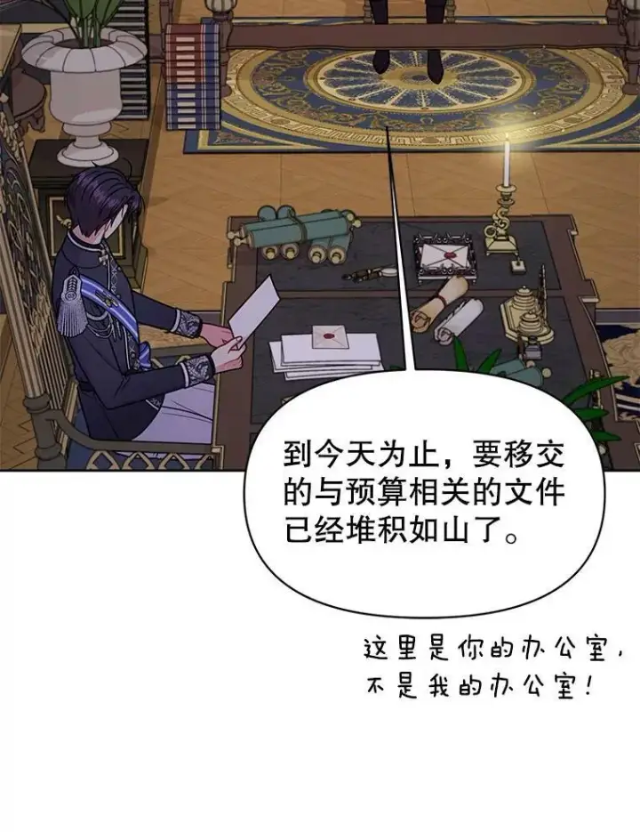 《我把竹马养黑化》62.魔法项链图38