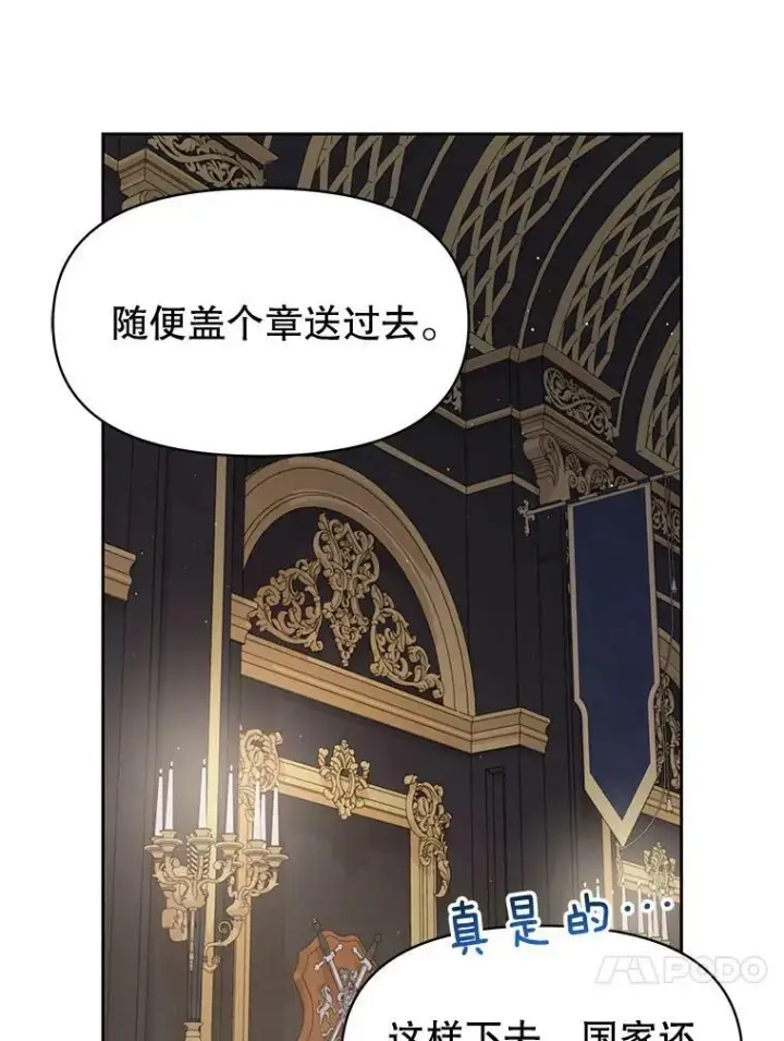《我把竹马养黑化》62.魔法项链图39