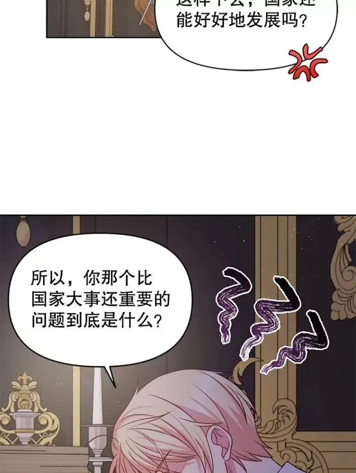 《我把竹马养黑化》62.魔法项链图40