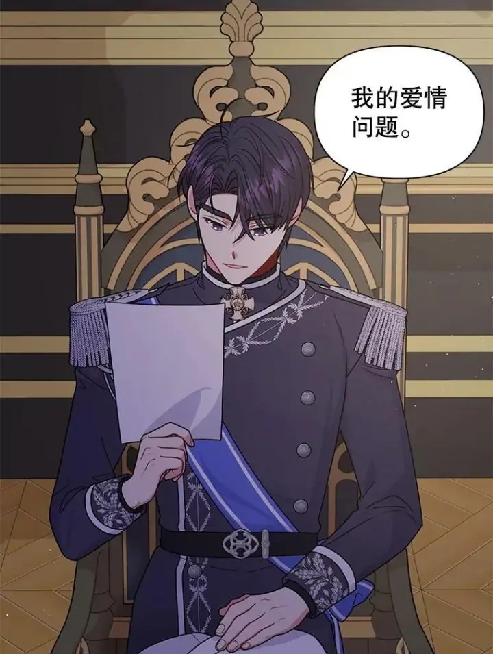 《我把竹马养黑化》62.魔法项链图42