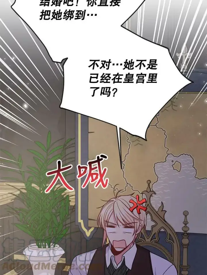 《我把竹马养黑化》62.魔法项链图45